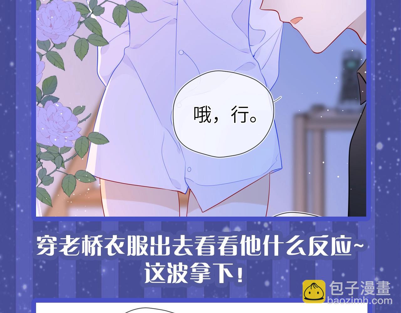 🍚星辰于我 第29期 副CP的攻略日常 小溪VS安老师 第4页