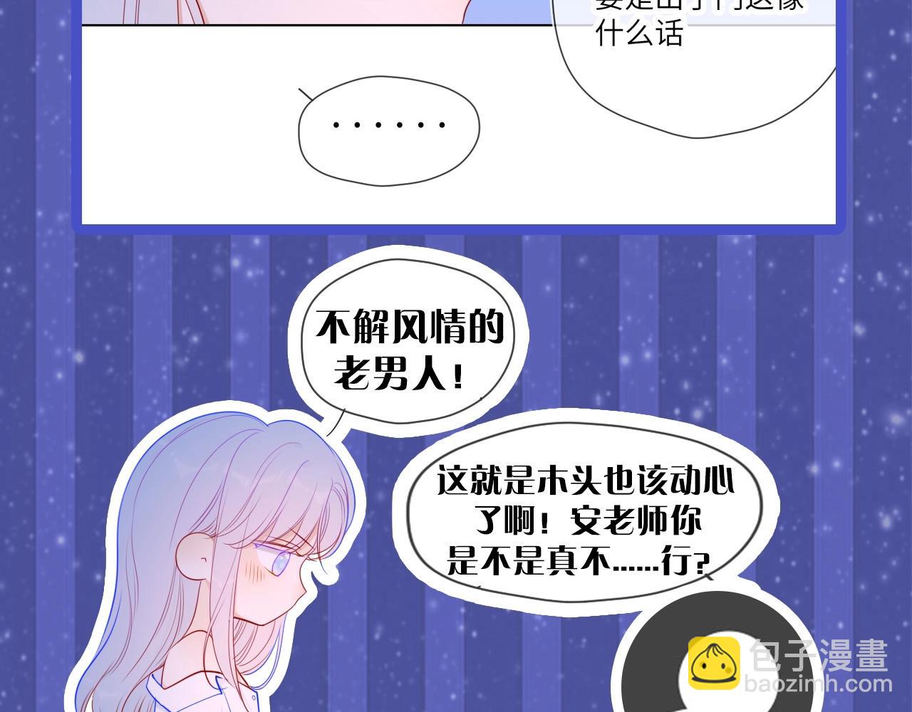 🍚星辰于我 第29期 副CP的攻略日常 小溪VS安老师 第6页