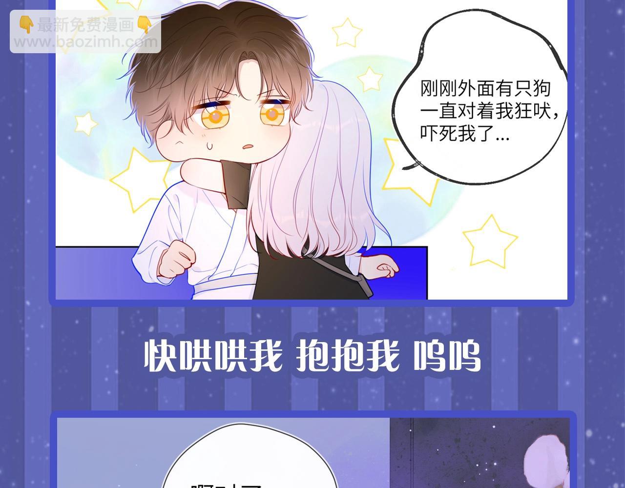 🍚星辰于我 第29期 副CP的攻略日常 小溪VS安老师 第9页