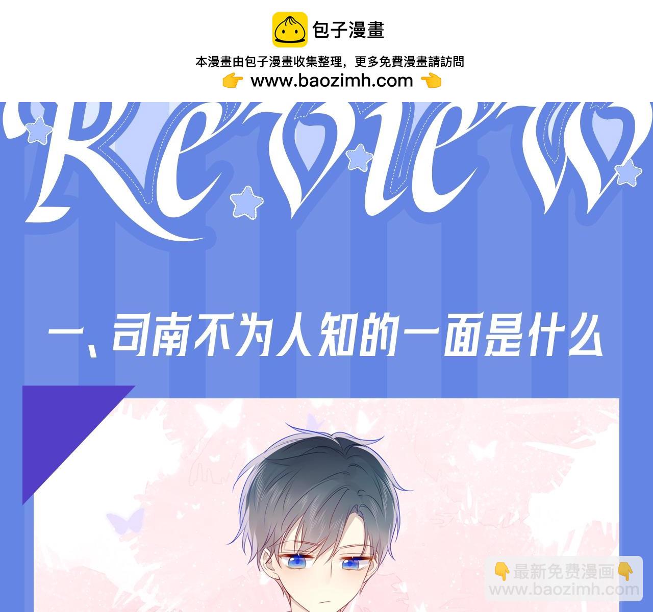 🍚星辰于我 第34期 测一测：你对角色的了解有多少？ 第2页