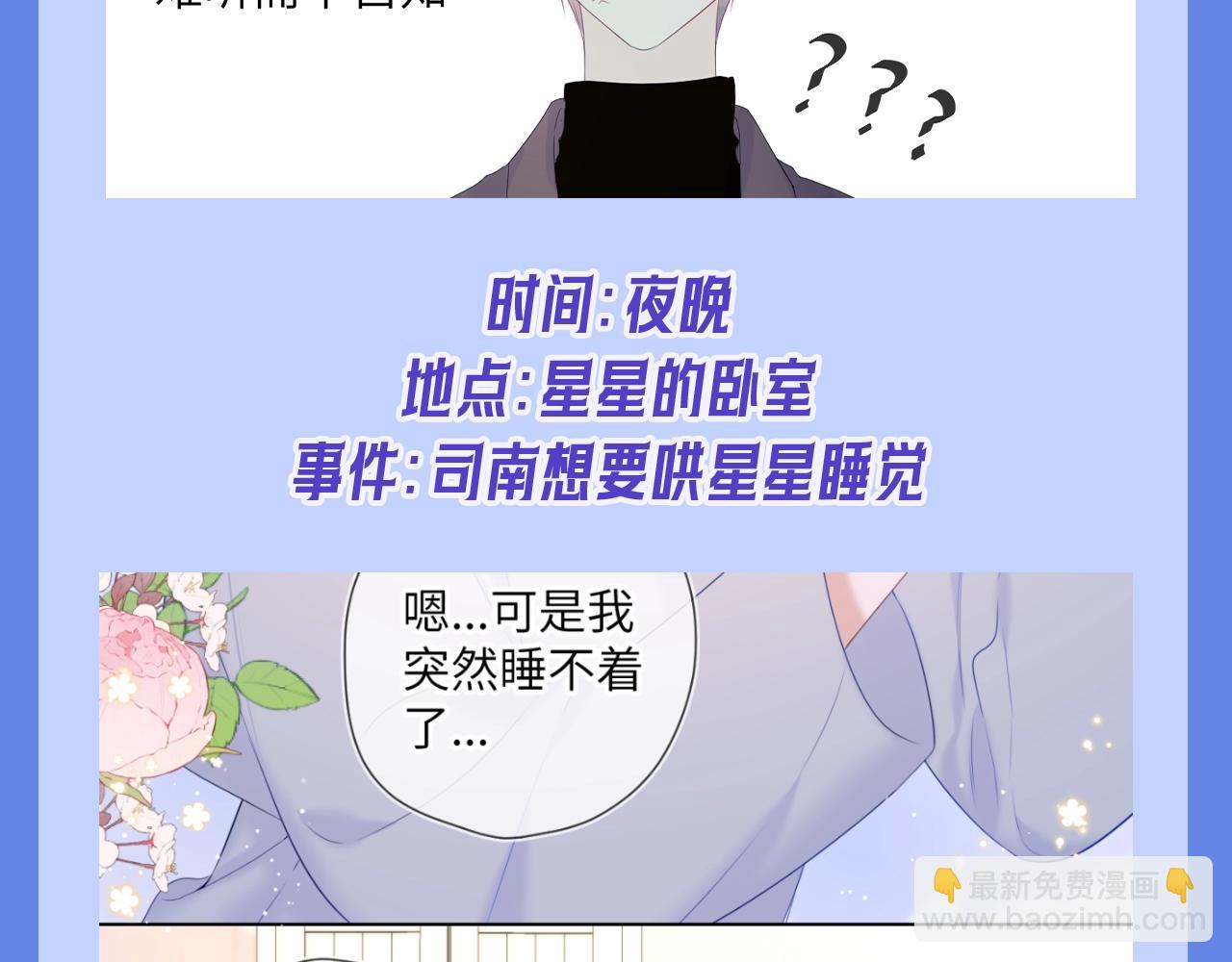 🍚星辰于我 第34期 测一测：你对角色的了解有多少？ 第24页