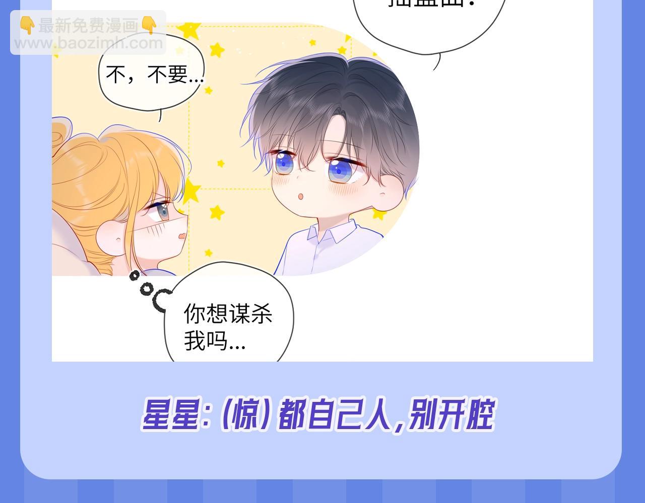 🍚星辰于我 第34期 测一测：你对角色的了解有多少？ 第26页