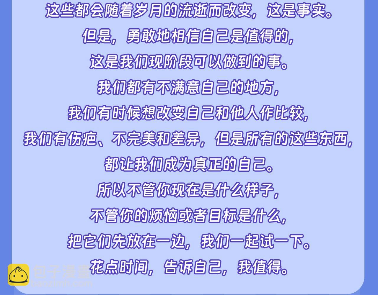 🍚星辰于我 第34期 测一测：你对角色的了解有多少？ 第33页