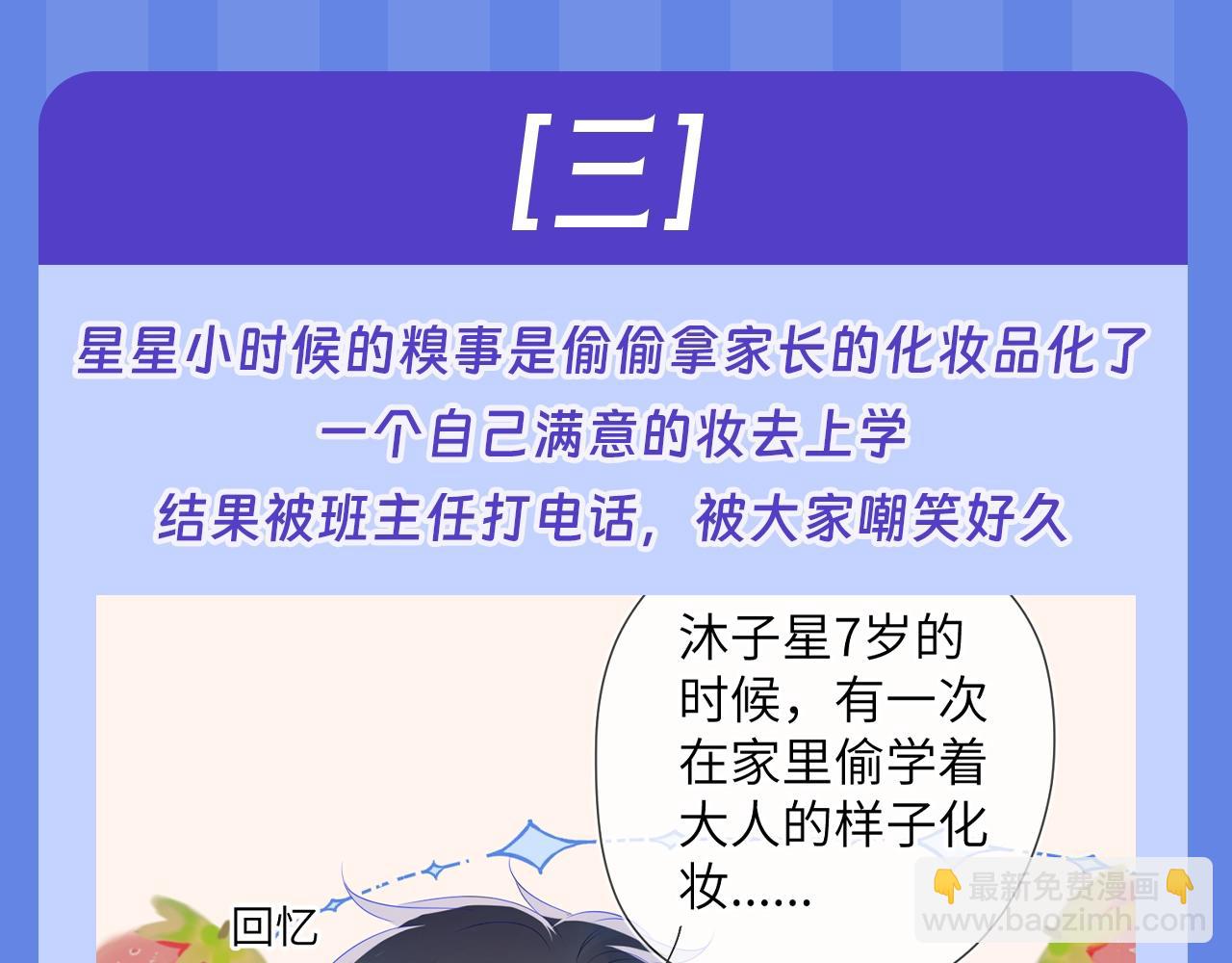 🍚星辰于我 第34期 测一测：你对角色的了解有多少？ 第34页