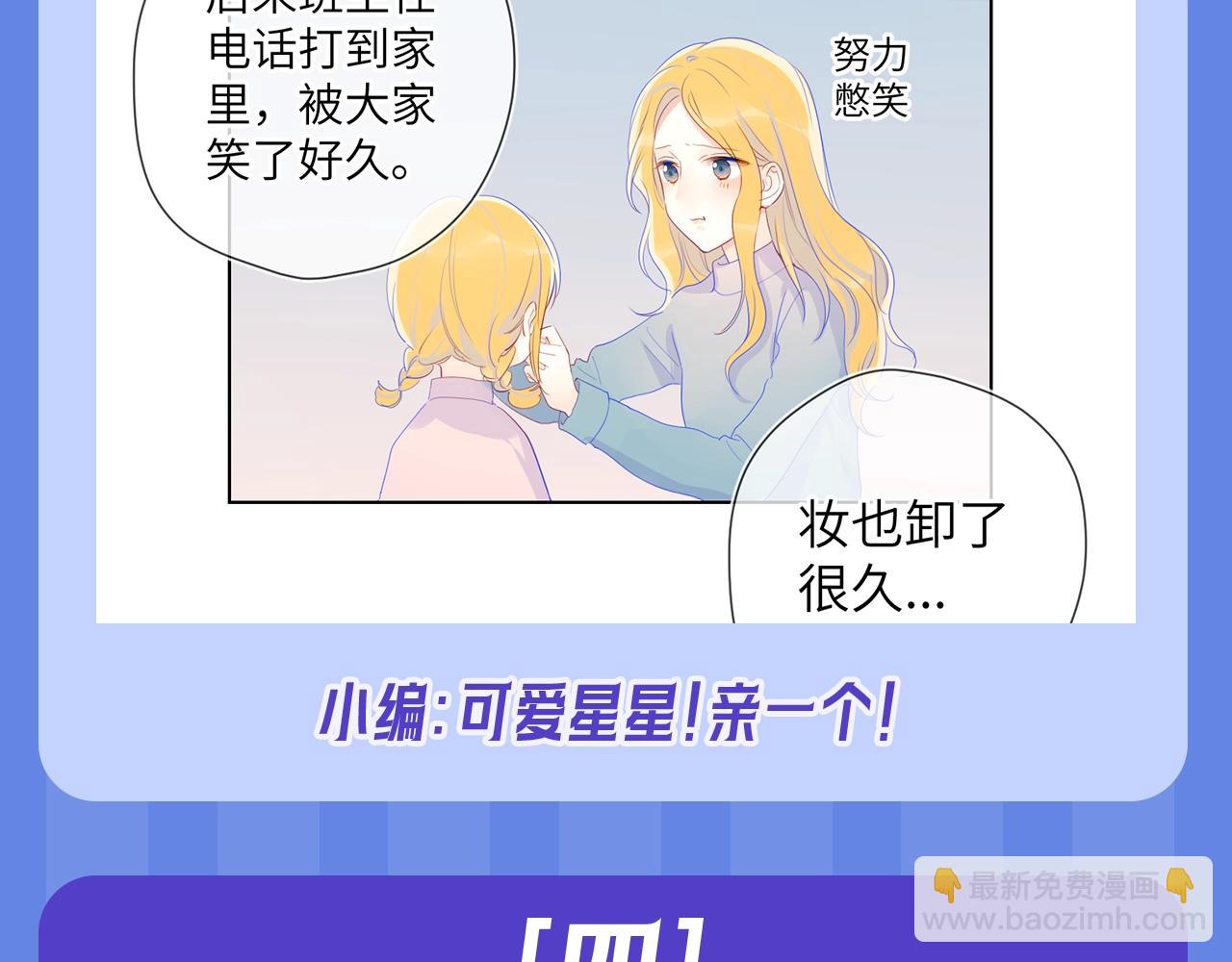 🍚星辰于我 第34期 测一测：你对角色的了解有多少？ 第38页