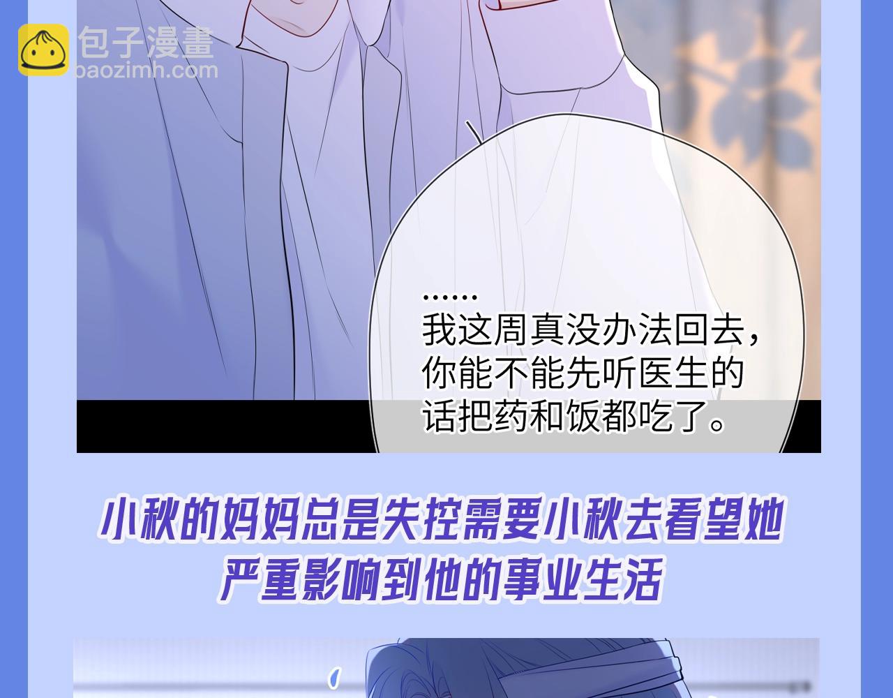 🍚星辰于我 第34期 测一测：你对角色的了解有多少？ 第42页