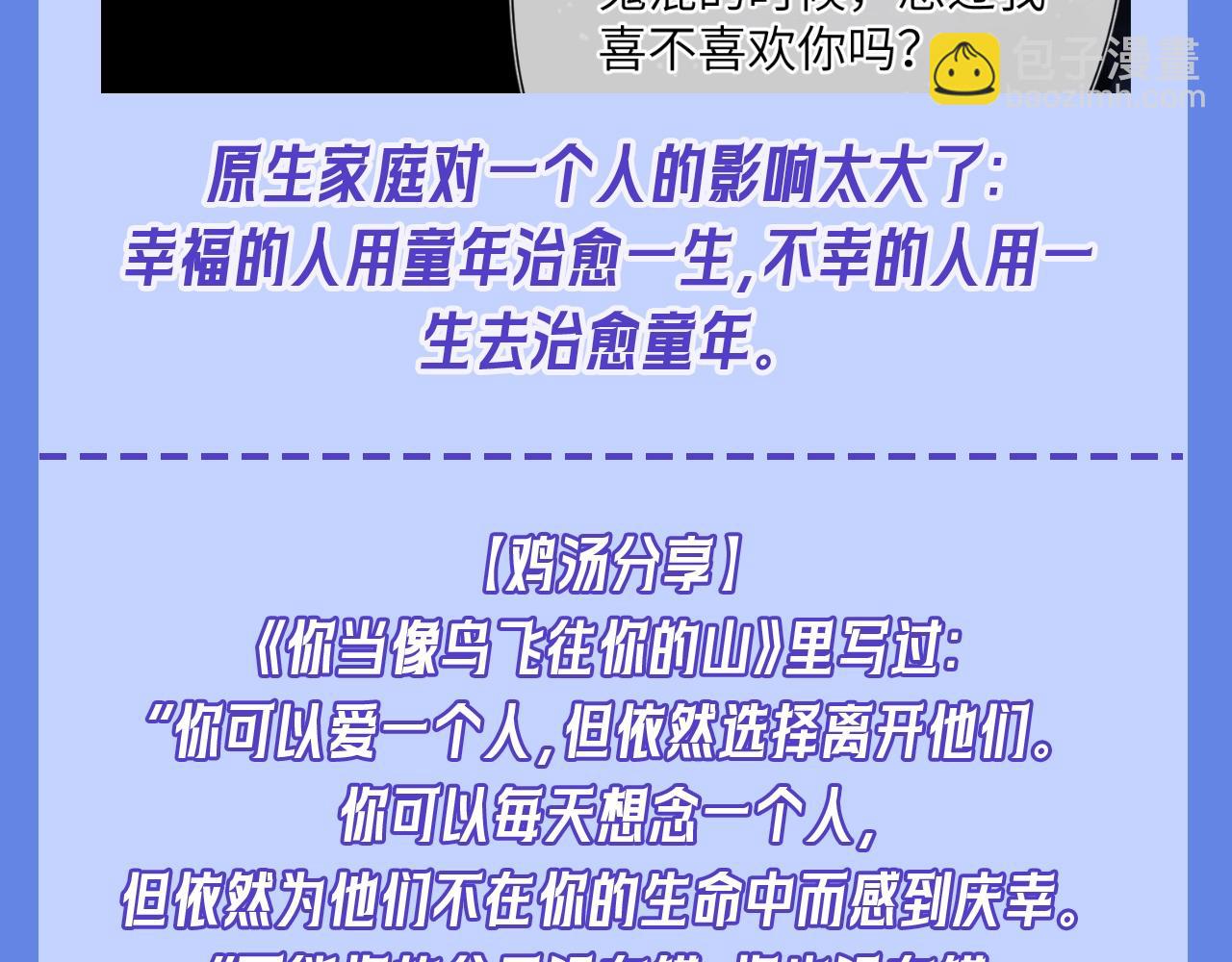 🍚星辰于我 第34期 测一测：你对角色的了解有多少？ 第46页