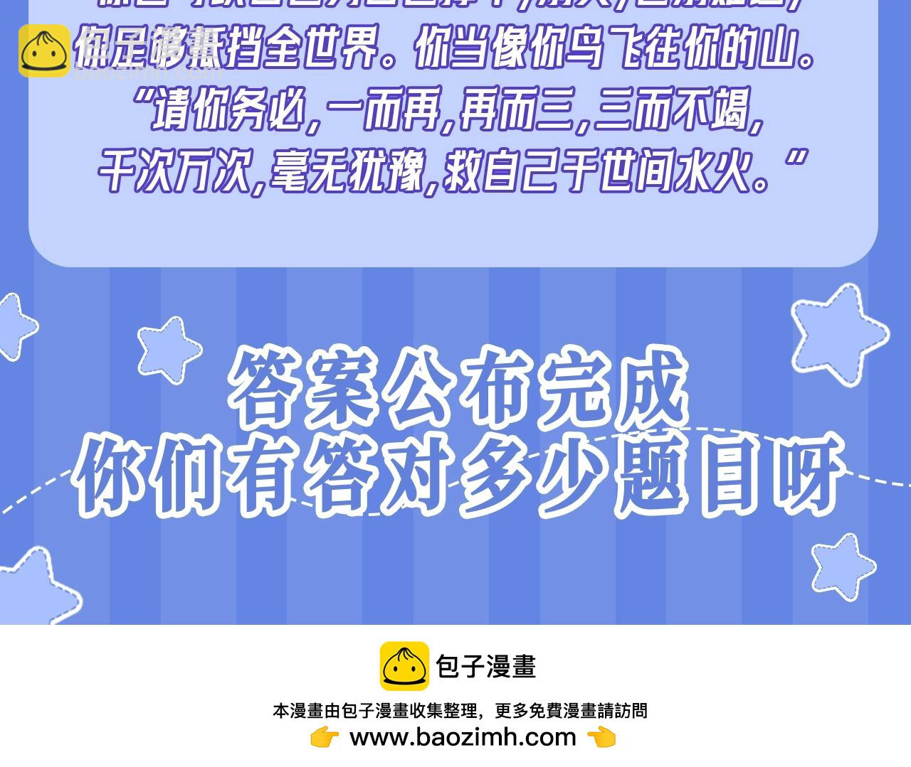 🍚星辰于我 第34期 测一测：你对角色的了解有多少？ 第48页