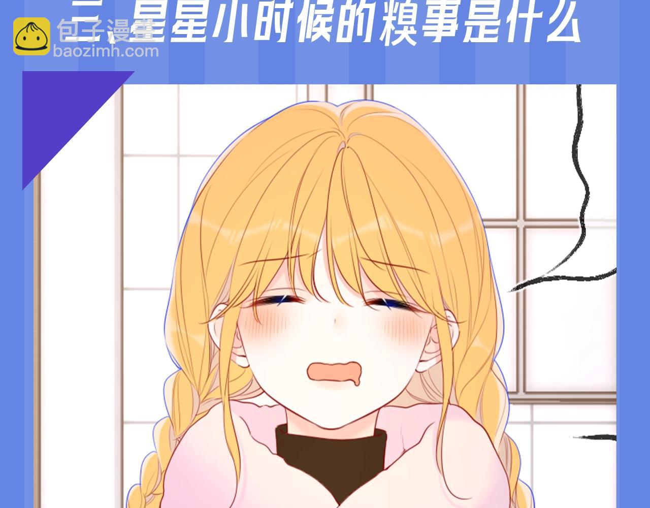🍚星辰于我 第34期 测一测：你对角色的了解有多少？ 第6页