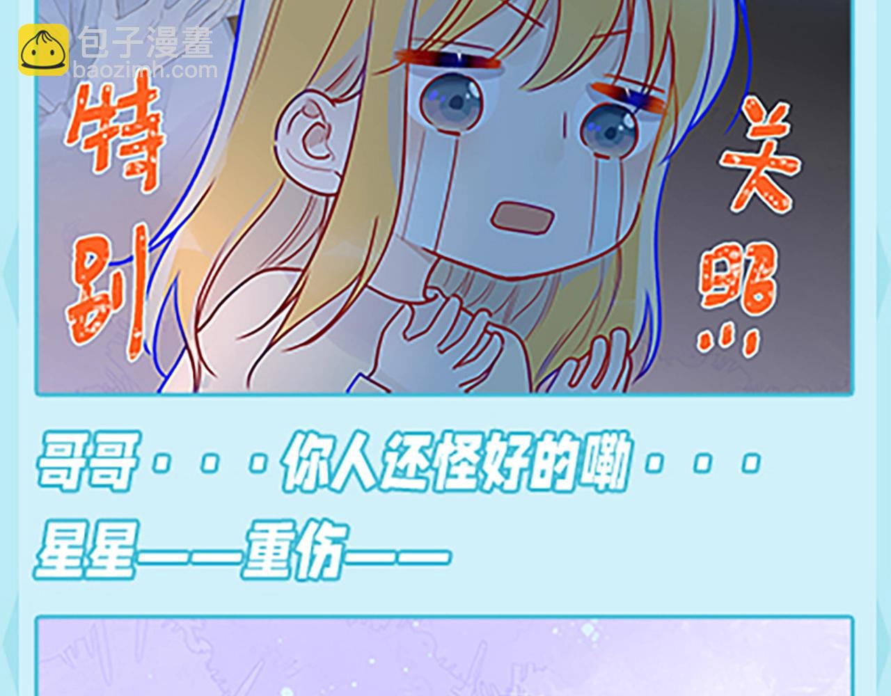 🍚星辰于我 第36期 被数学老师支配的恐惧！ 第12页
