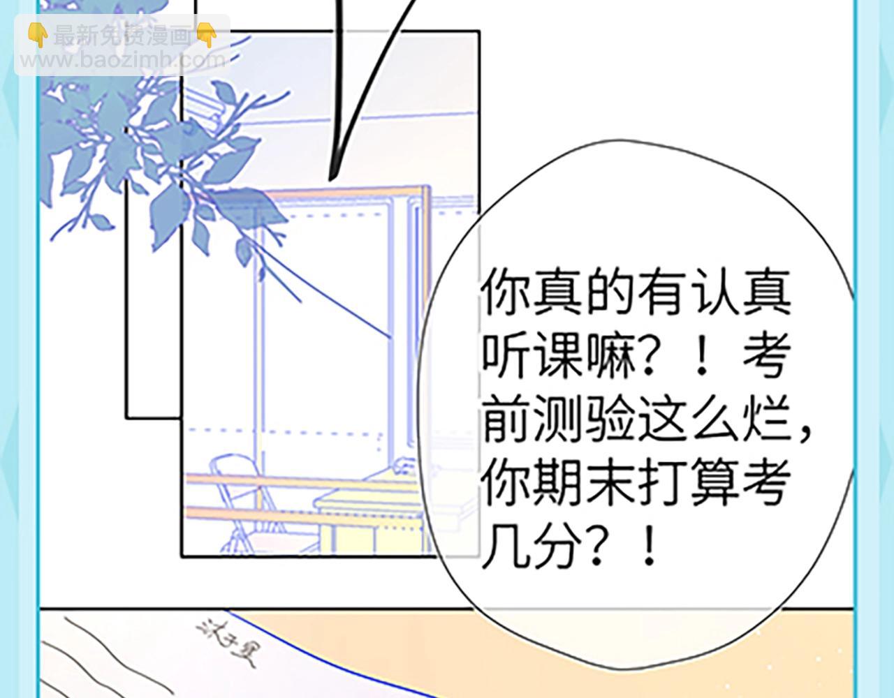 🍚星辰于我 第36期 被数学老师支配的恐惧！ 第16页