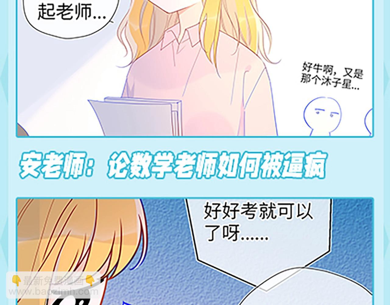 🍚星辰于我 第36期 被数学老师支配的恐惧！ 第18页