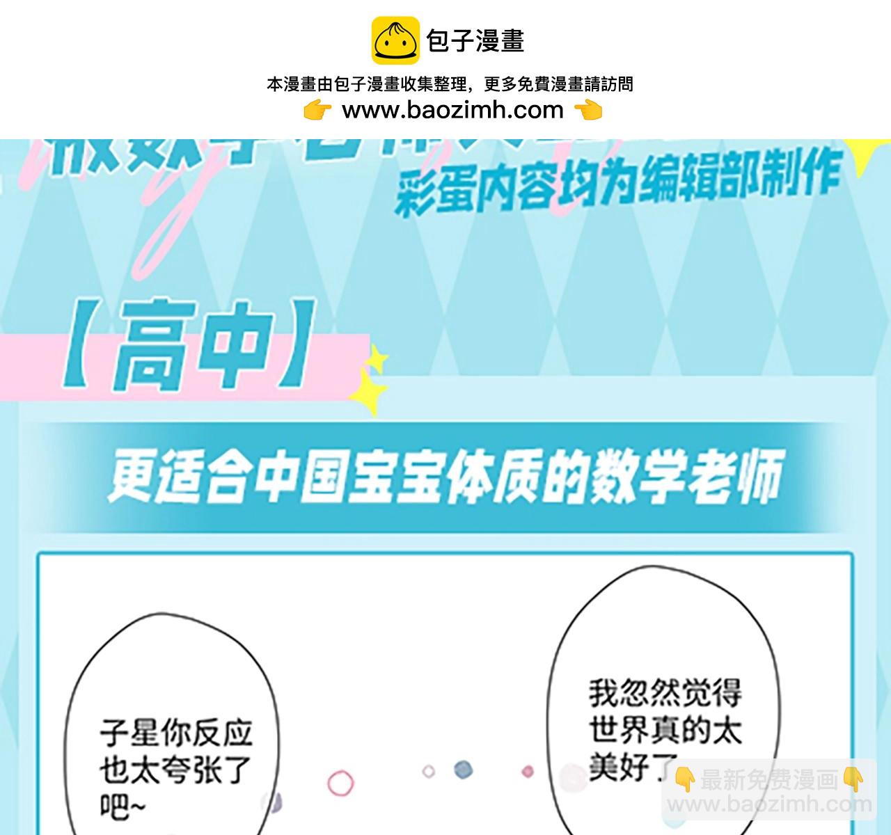 🍚星辰于我 第36期 被数学老师支配的恐惧！ 第2页