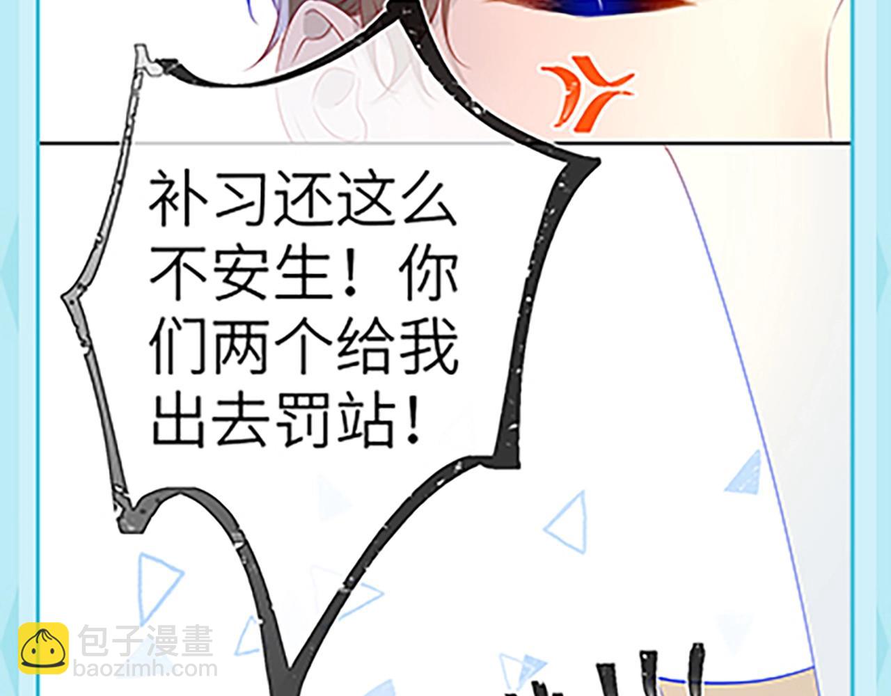 🍚星辰于我 第36期 被数学老师支配的恐惧！ 第20页