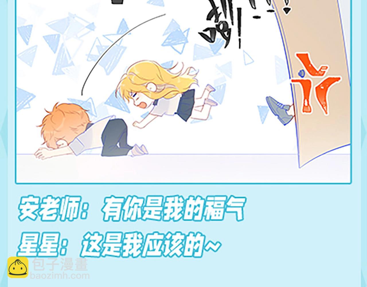 🍚星辰于我 第36期 被数学老师支配的恐惧！ 第21页