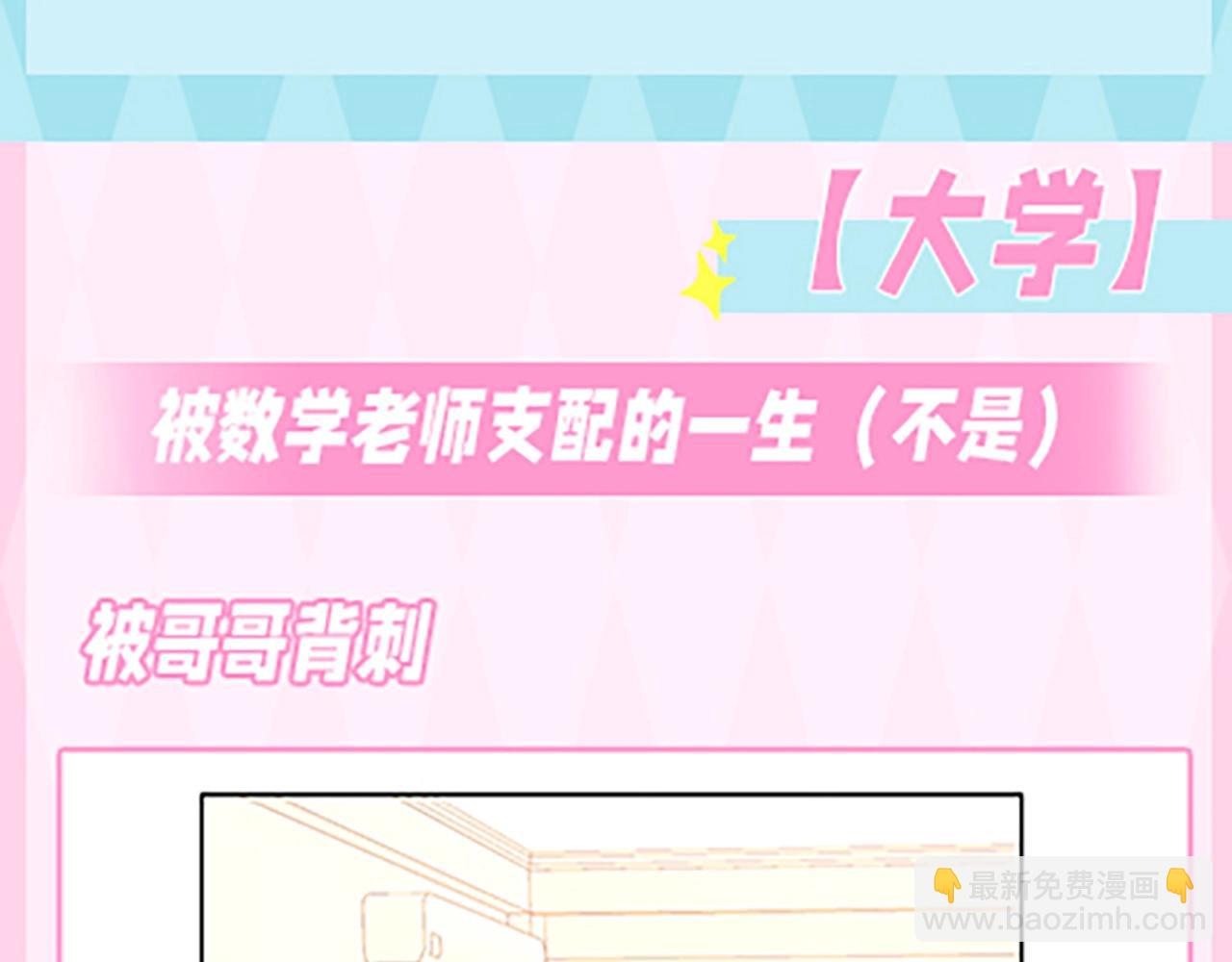 🍚星辰于我 第36期 被数学老师支配的恐惧！ 第22页