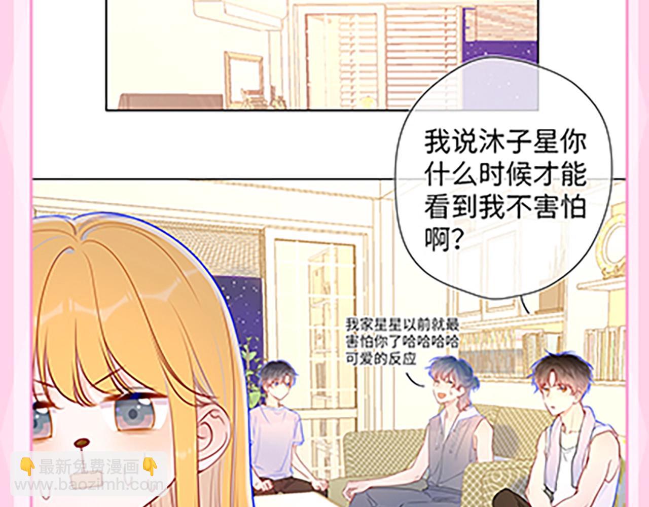 🍚星辰于我 第36期 被数学老师支配的恐惧！ 第23页