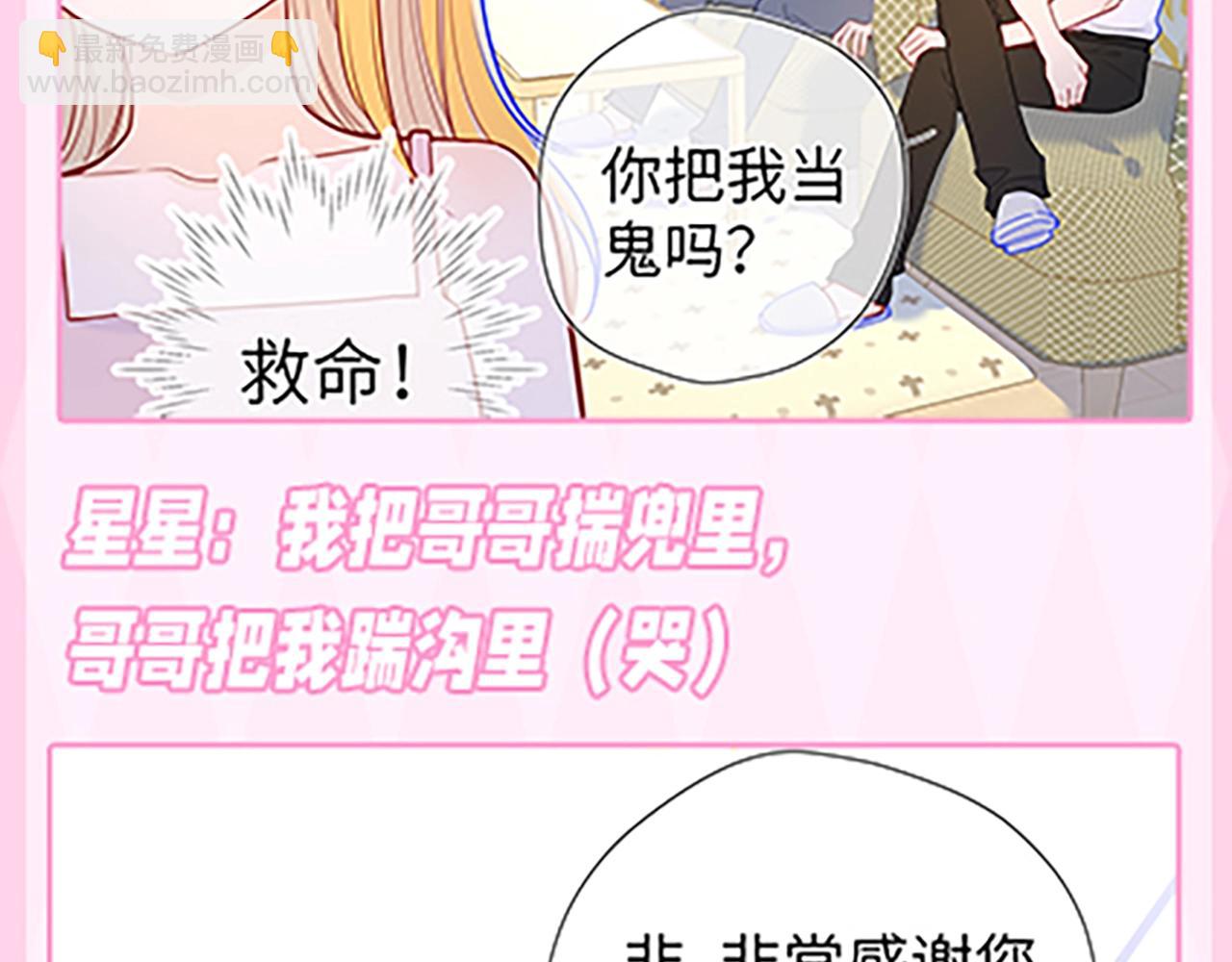 🍚星辰于我 第36期 被数学老师支配的恐惧！ 第24页