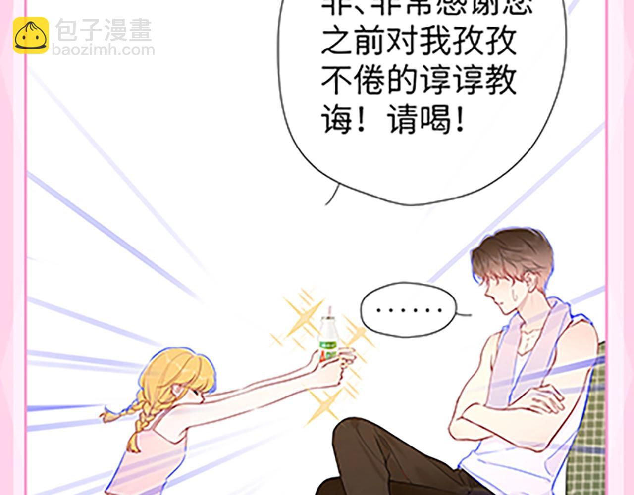 🍚星辰于我 第36期 被数学老师支配的恐惧！ 第25页