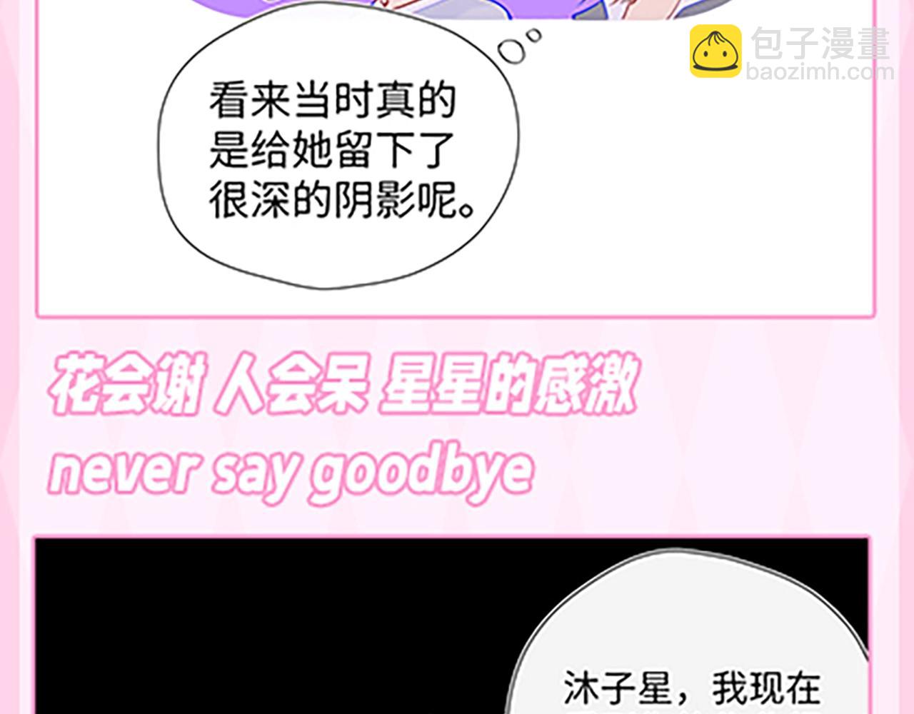 🍚星辰于我 第36期 被数学老师支配的恐惧！ 第27页
