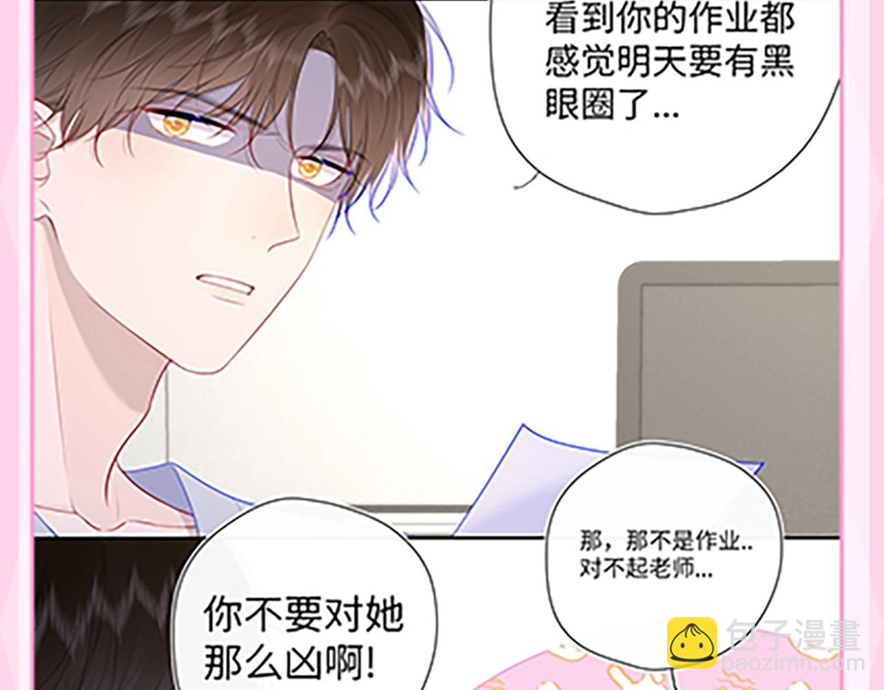 🍚星辰于我 第36期 被数学老师支配的恐惧！ 第28页