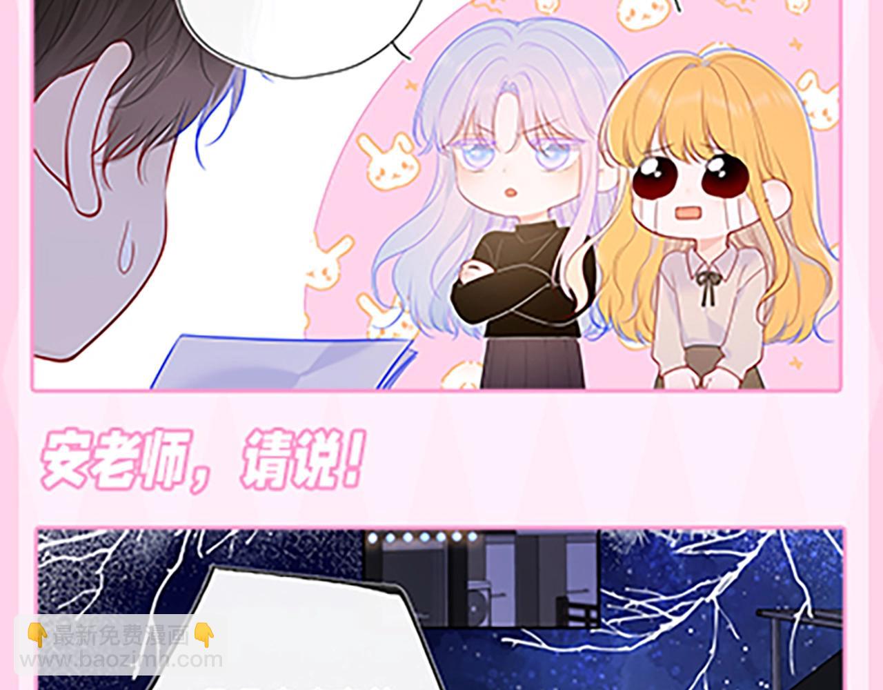 🍚星辰于我 第36期 被数学老师支配的恐惧！ 第29页