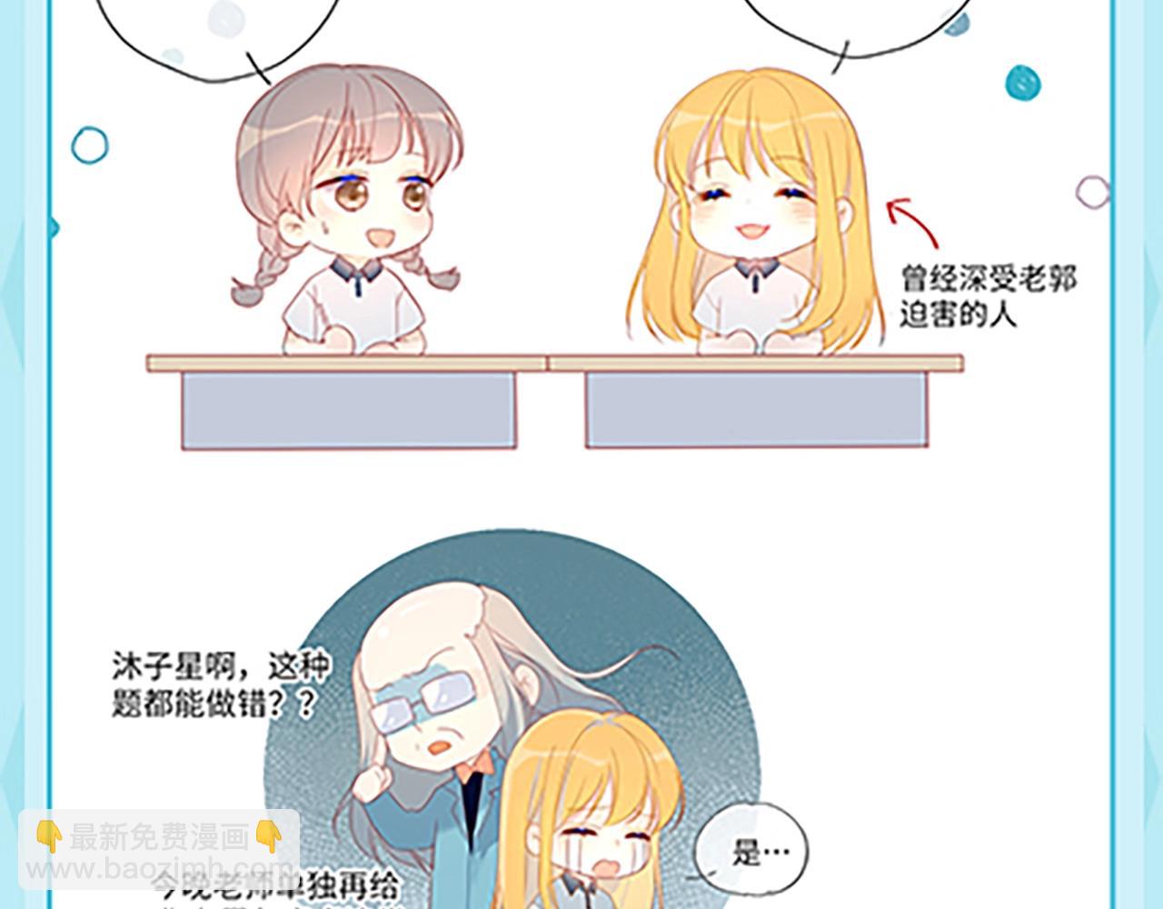 🍚星辰于我 第36期 被数学老师支配的恐惧！ 第3页