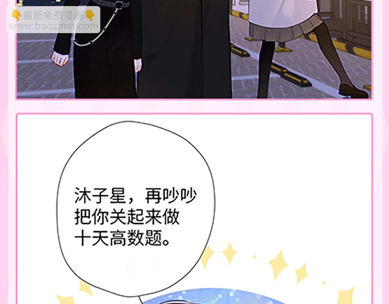 🍚星辰于我 第36期 被数学老师支配的恐惧！ 第31页
