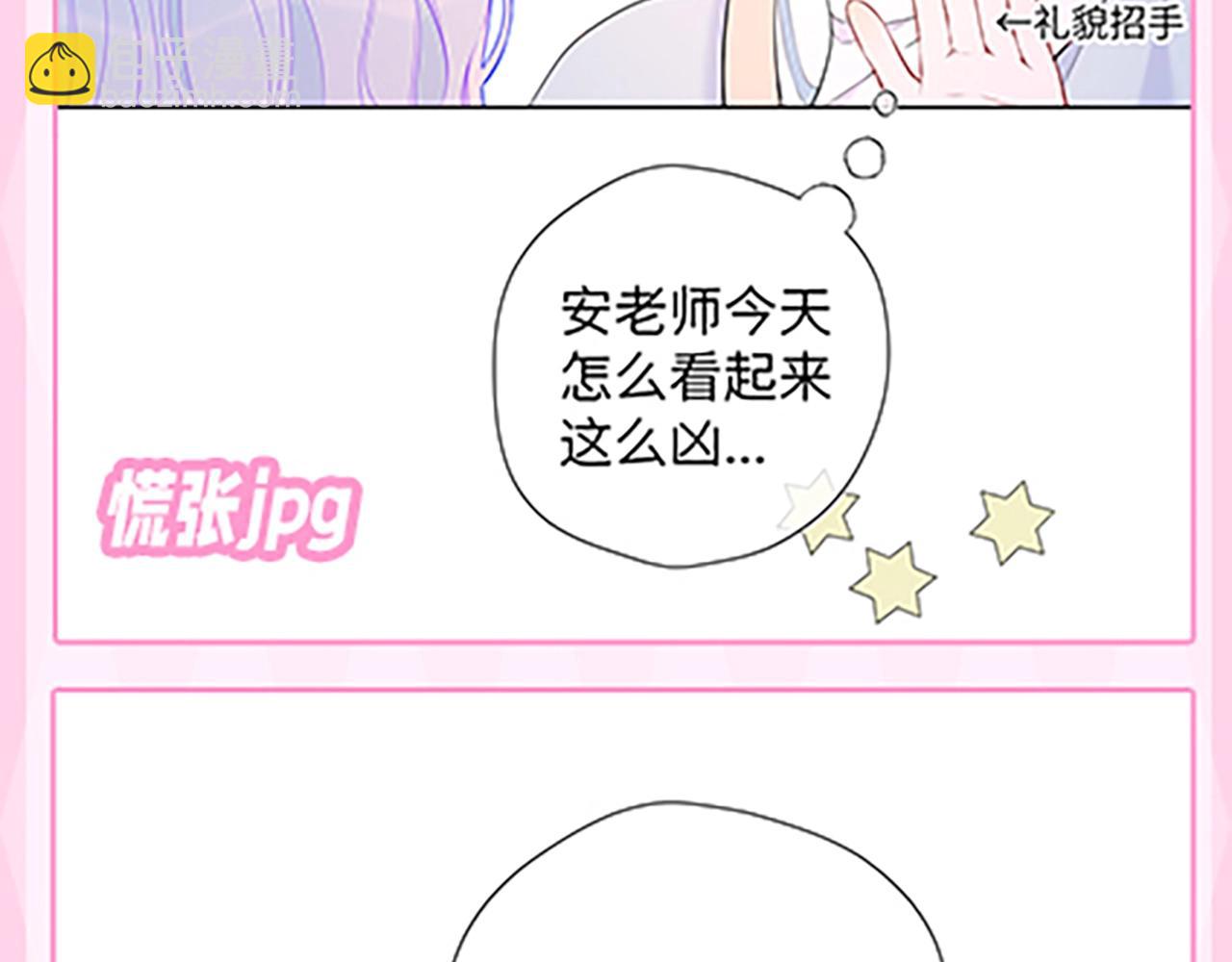 🍚星辰于我 第36期 被数学老师支配的恐惧！ 第35页