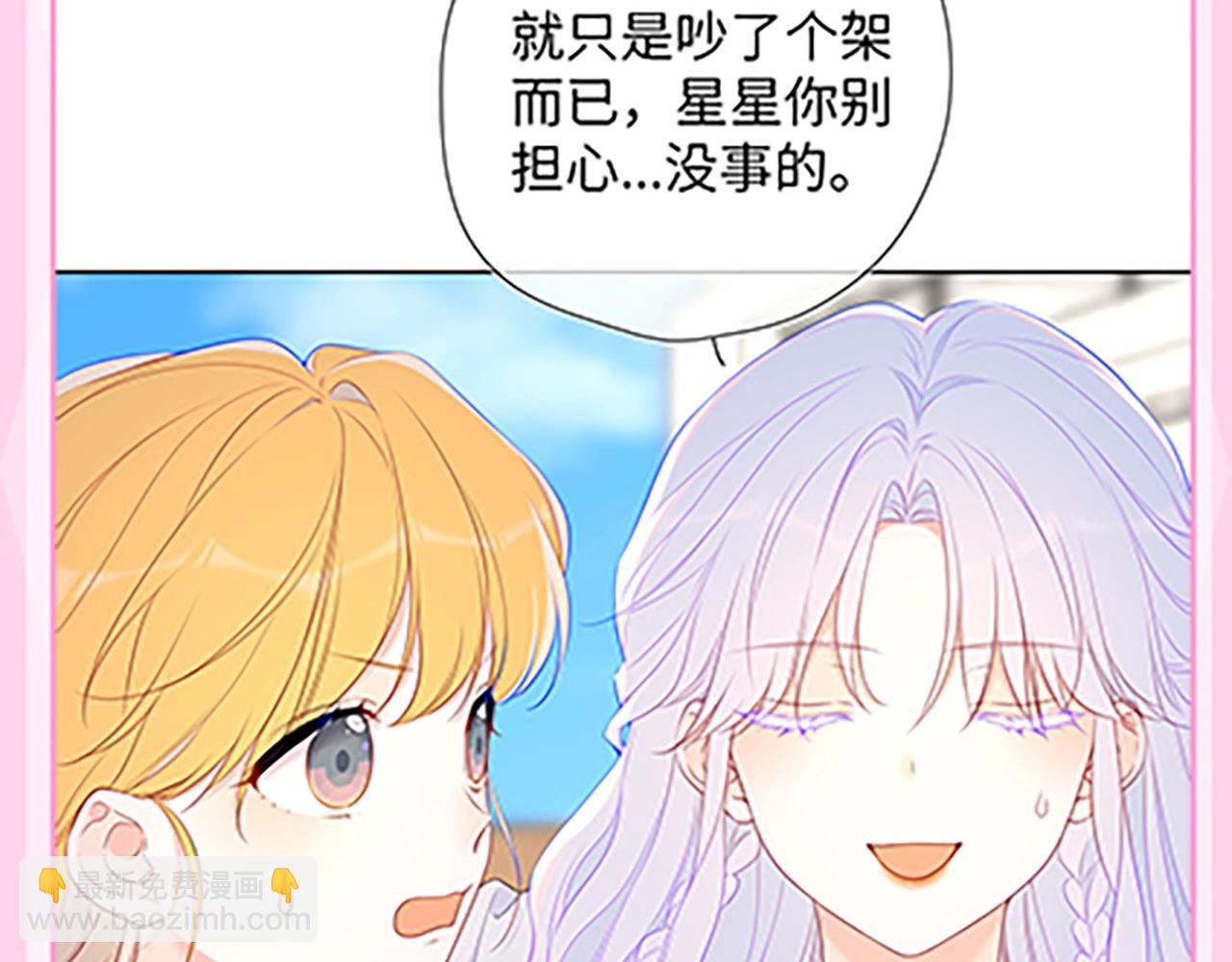 🍚星辰于我 第36期 被数学老师支配的恐惧！ 第36页