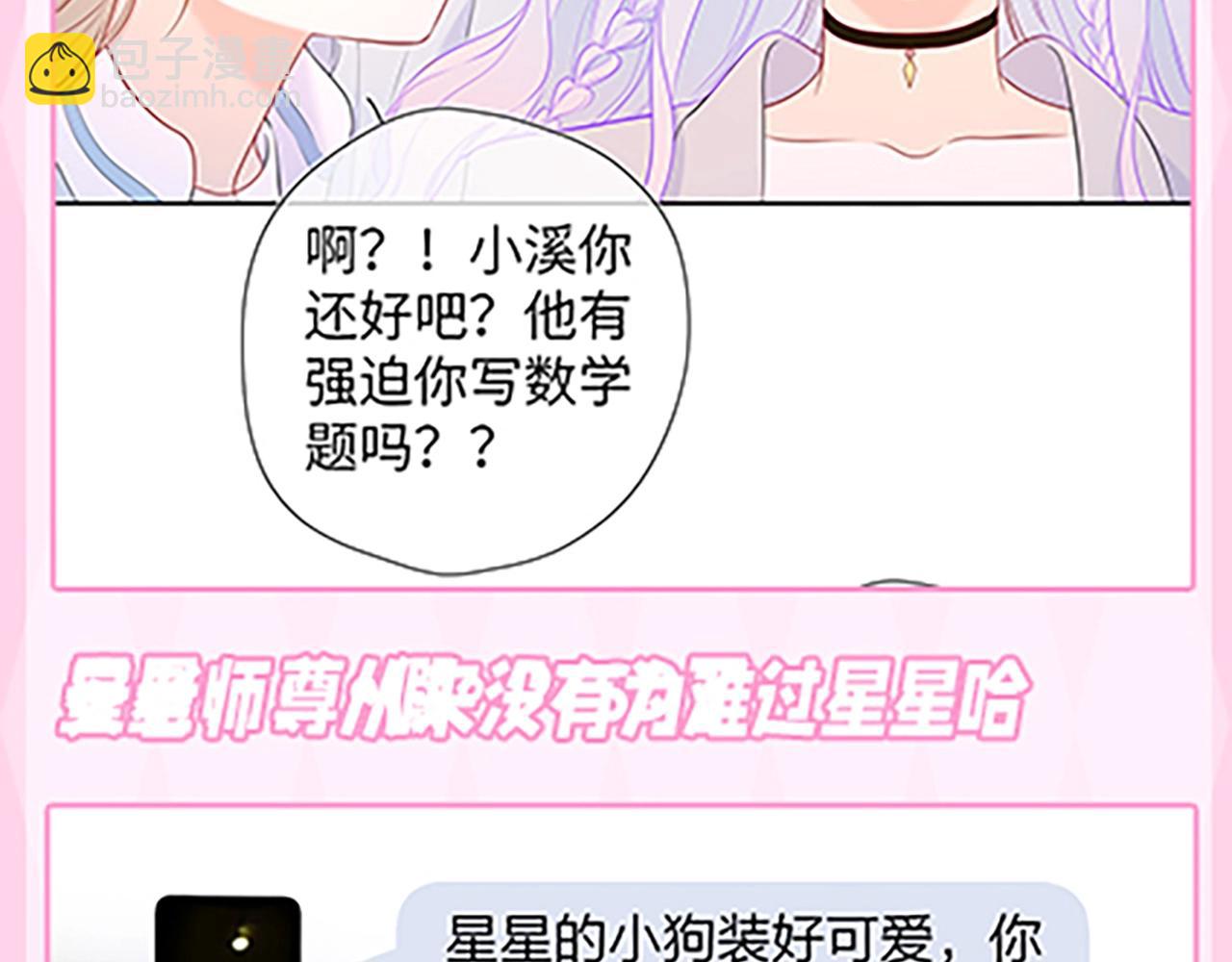 🍚星辰于我 第36期 被数学老师支配的恐惧！ 第37页