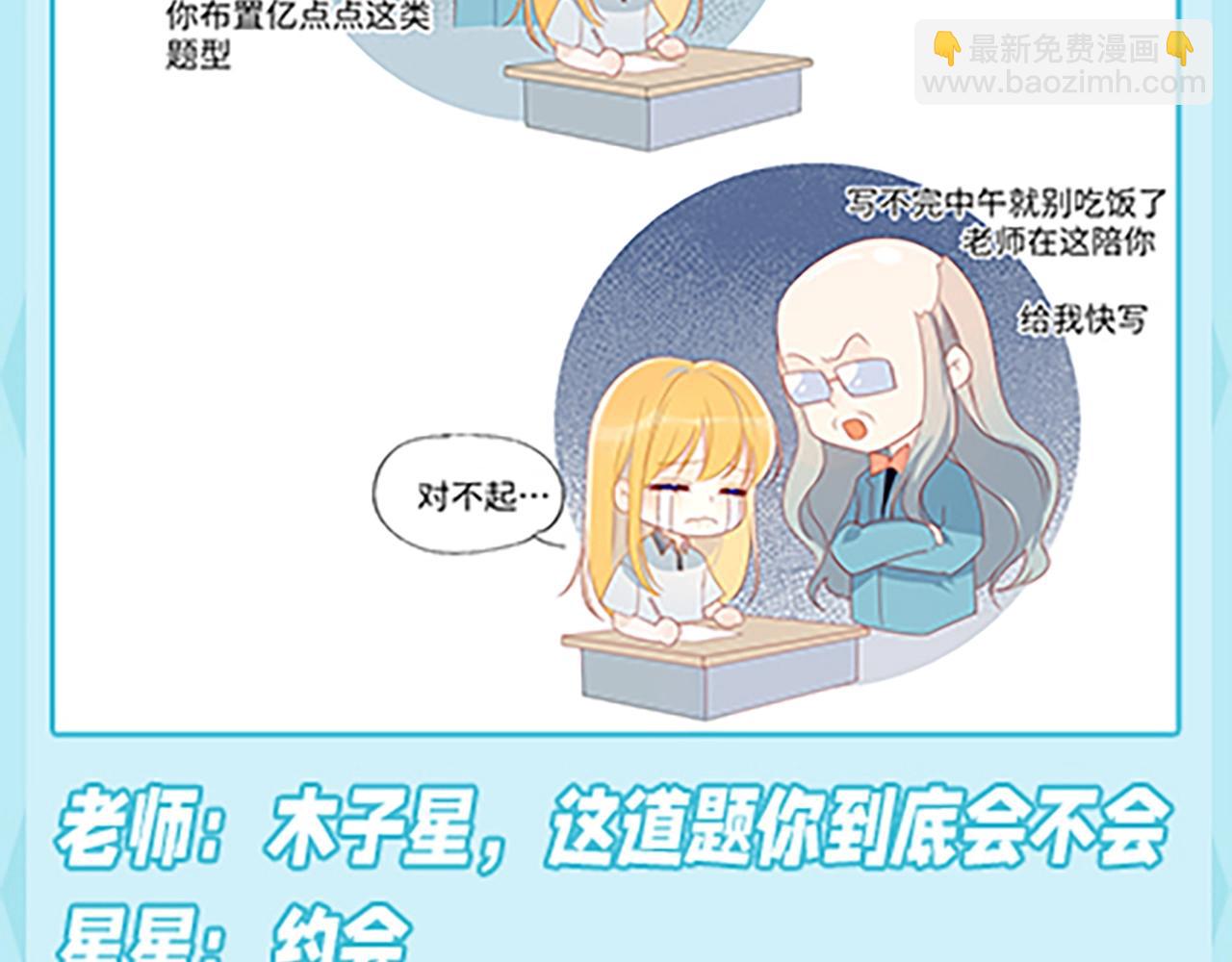 🍚星辰于我 第36期 被数学老师支配的恐惧！ 第4页
