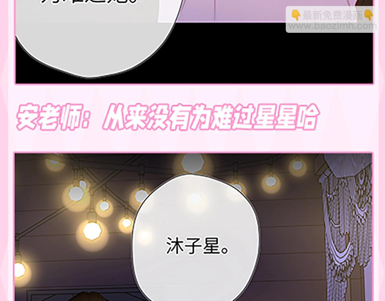 🍚星辰于我 第36期 被数学老师支配的恐惧！ 第40页