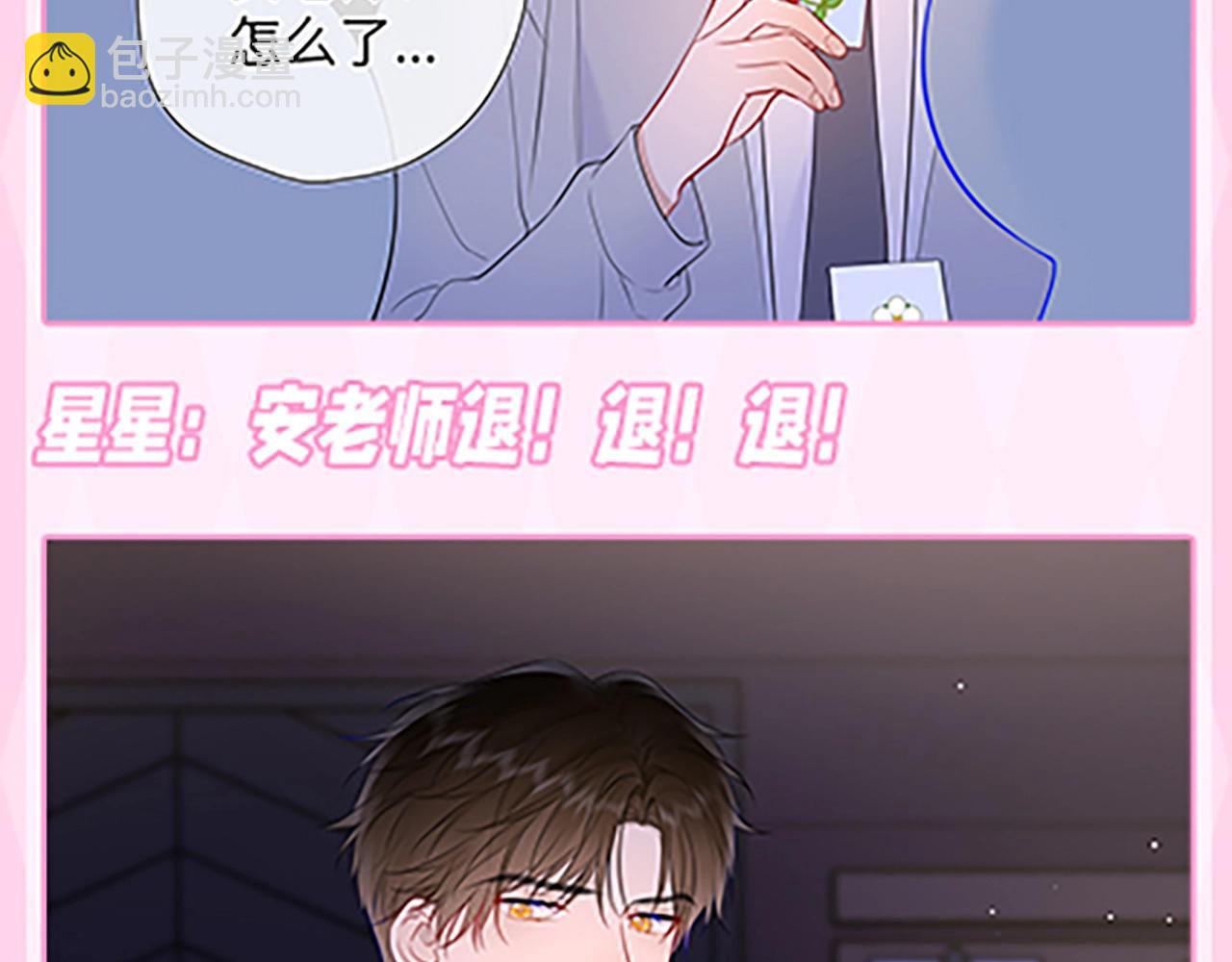 🍚星辰于我 第36期 被数学老师支配的恐惧！ 第42页