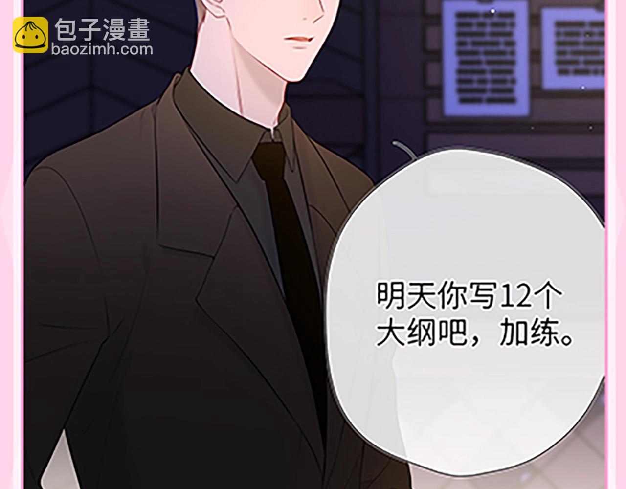 🍚星辰于我 第36期 被数学老师支配的恐惧！ 第43页