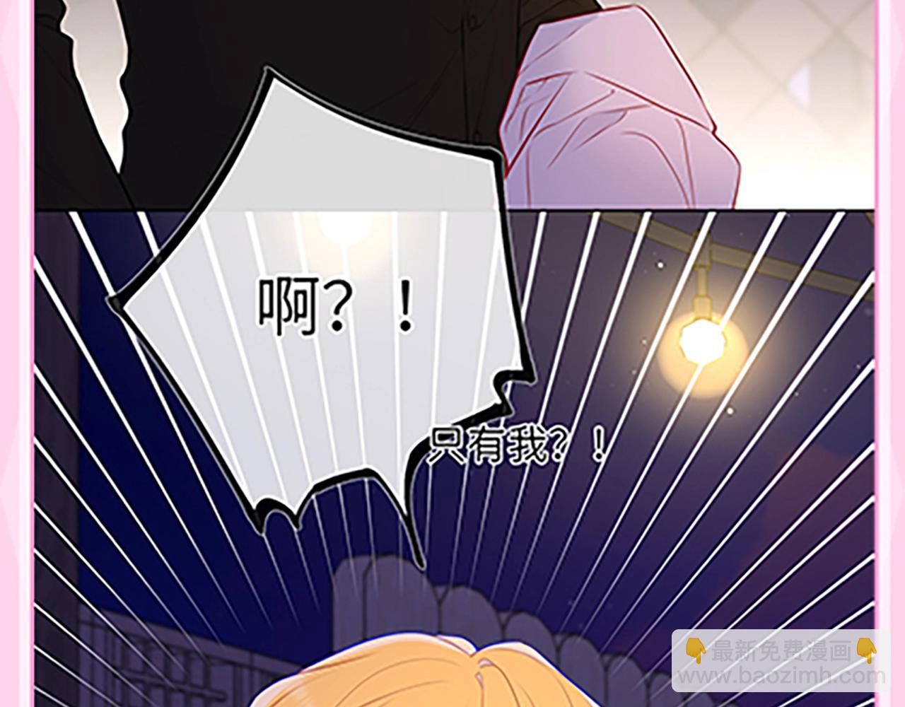🍚星辰于我 第36期 被数学老师支配的恐惧！ 第44页
