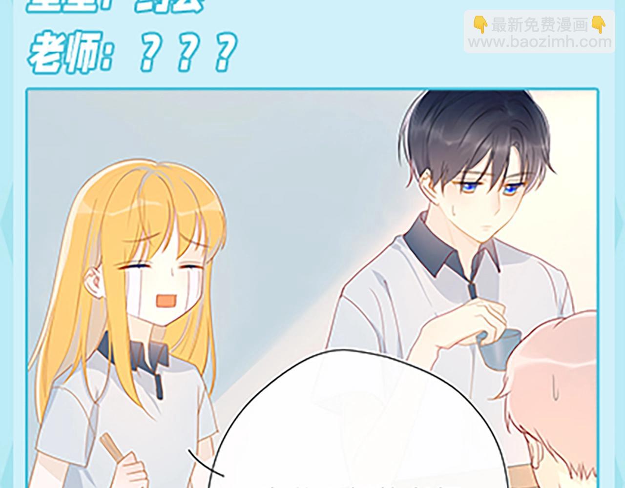 🍚星辰于我 第36期 被数学老师支配的恐惧！ 第5页