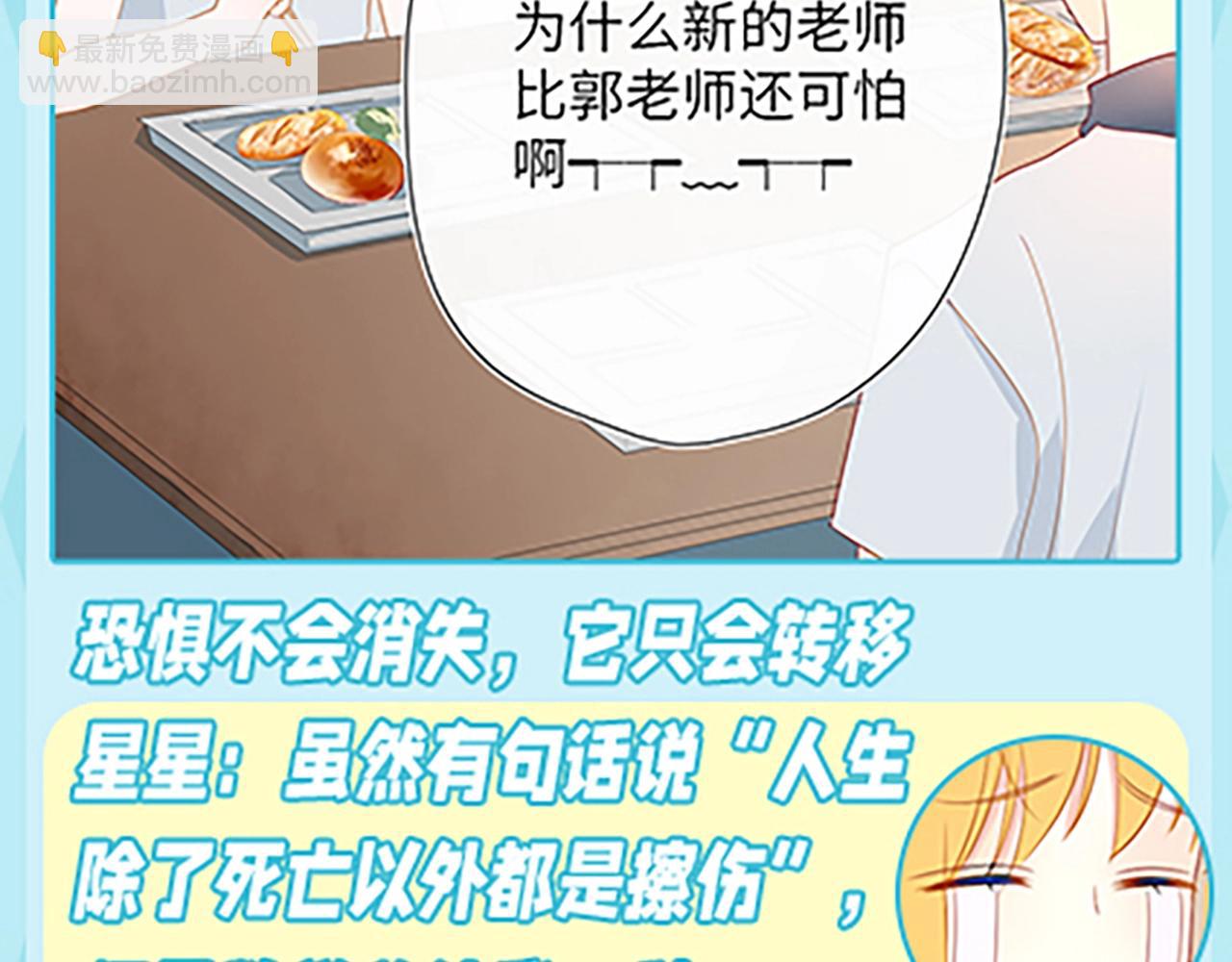 🍚星辰于我 第36期 被数学老师支配的恐惧！ 第6页