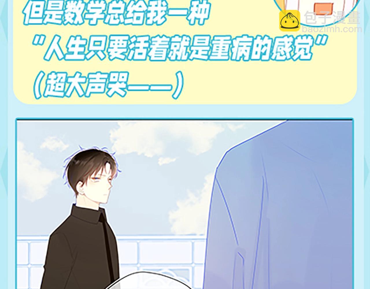 🍚星辰于我 第36期 被数学老师支配的恐惧！ 第7页