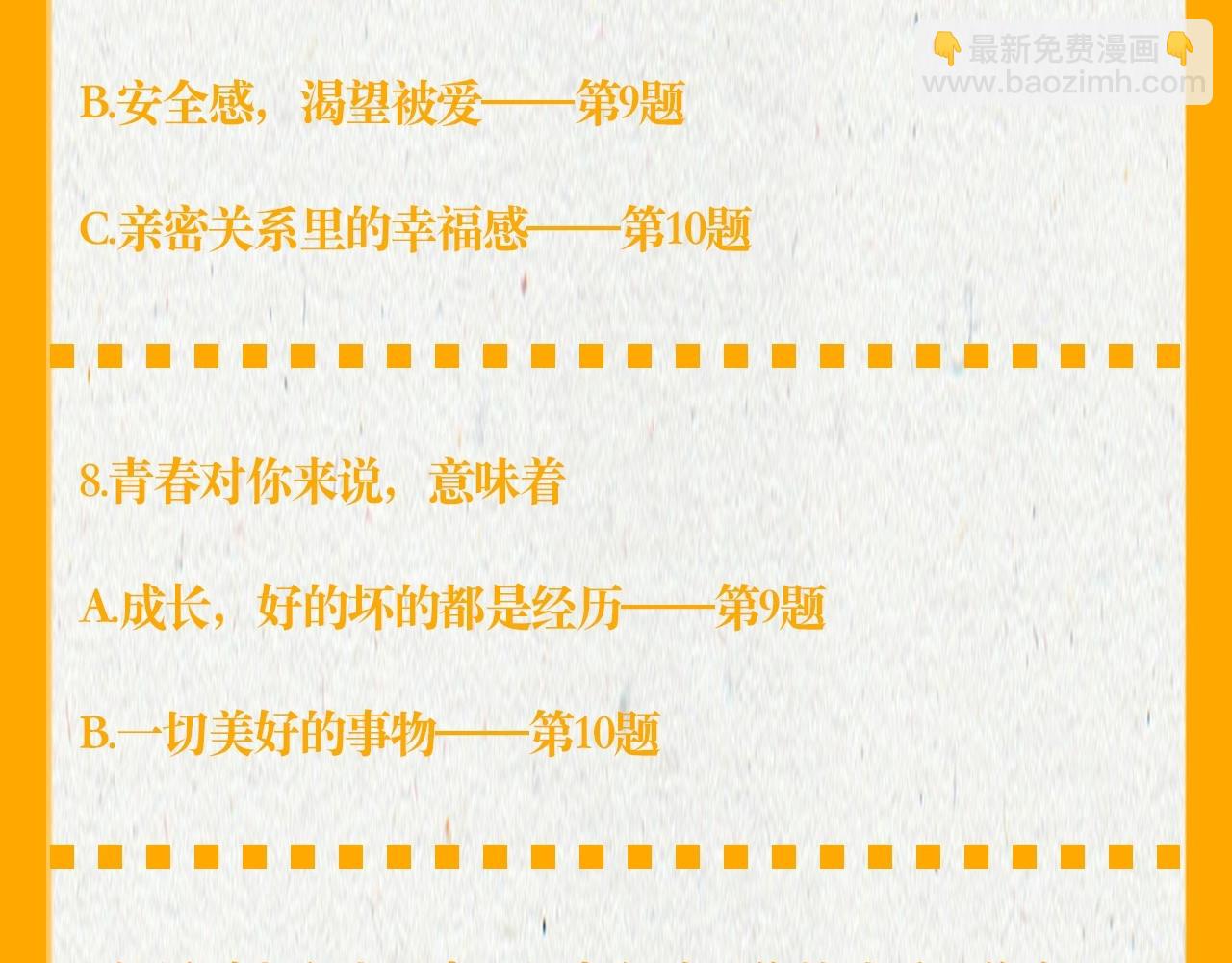 🍚星辰于我 第37期 恋爱人格测试 第10页