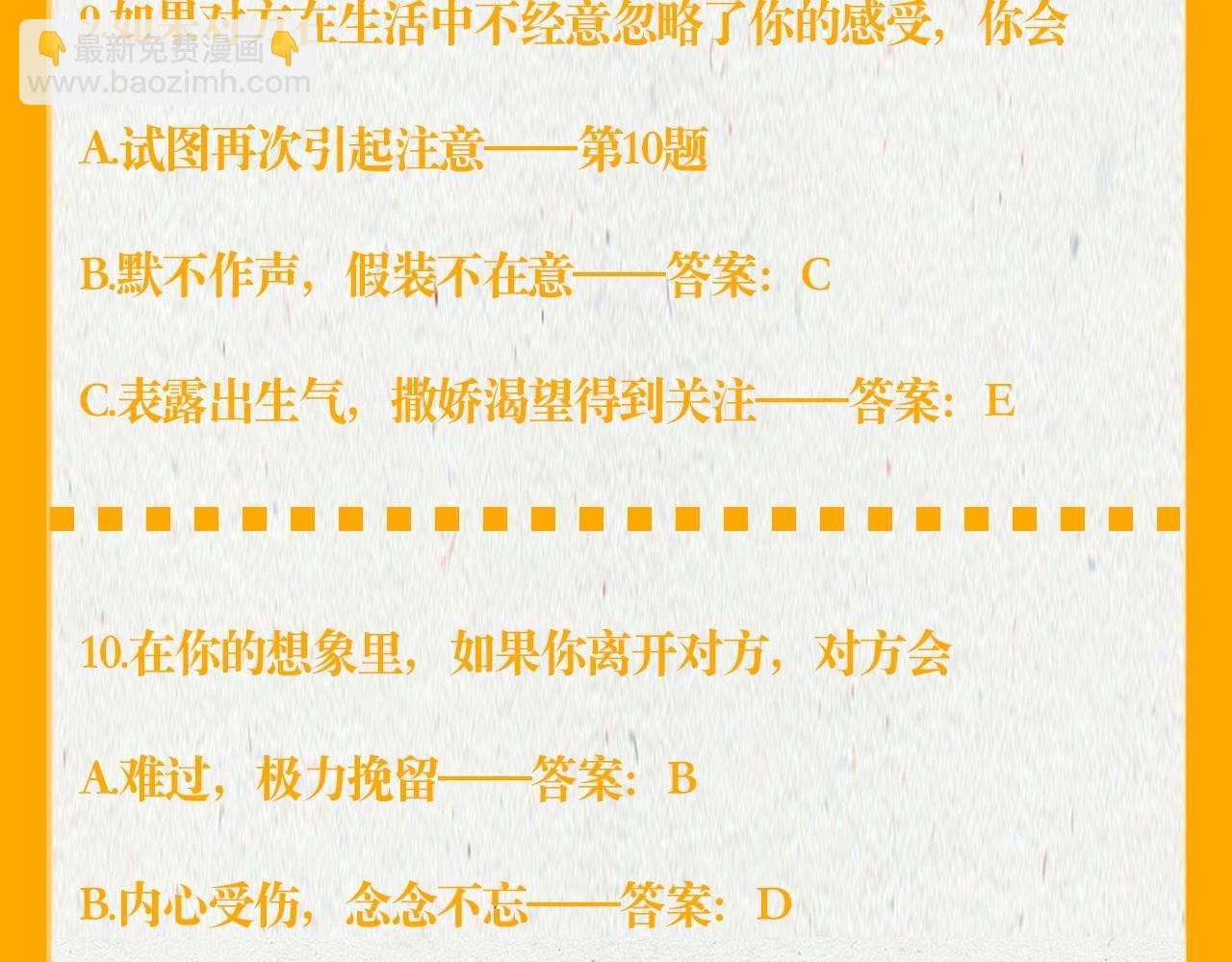 🍚星辰于我 第37期 恋爱人格测试 第11页