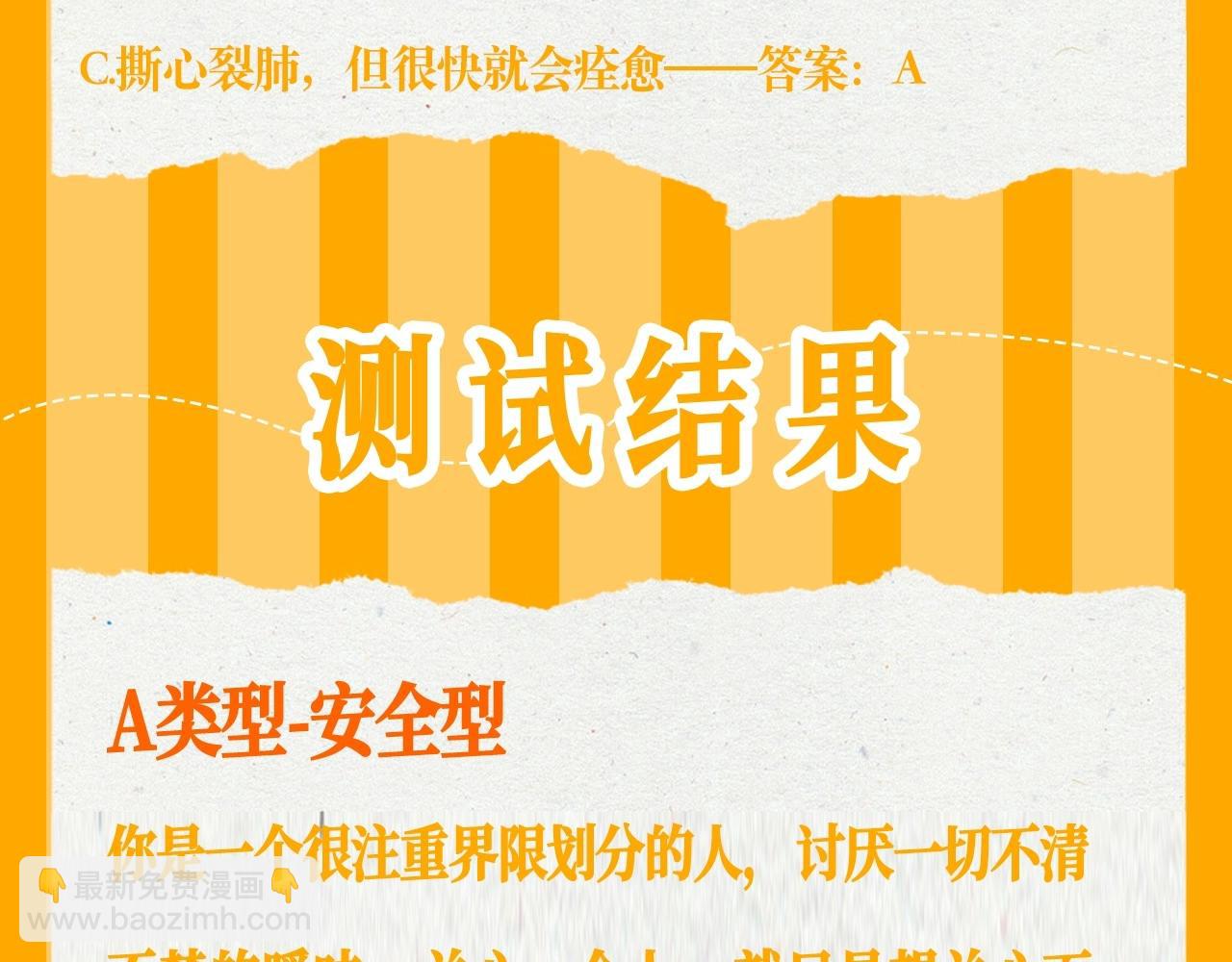 🍚星辰于我 第37期 恋爱人格测试 第12页