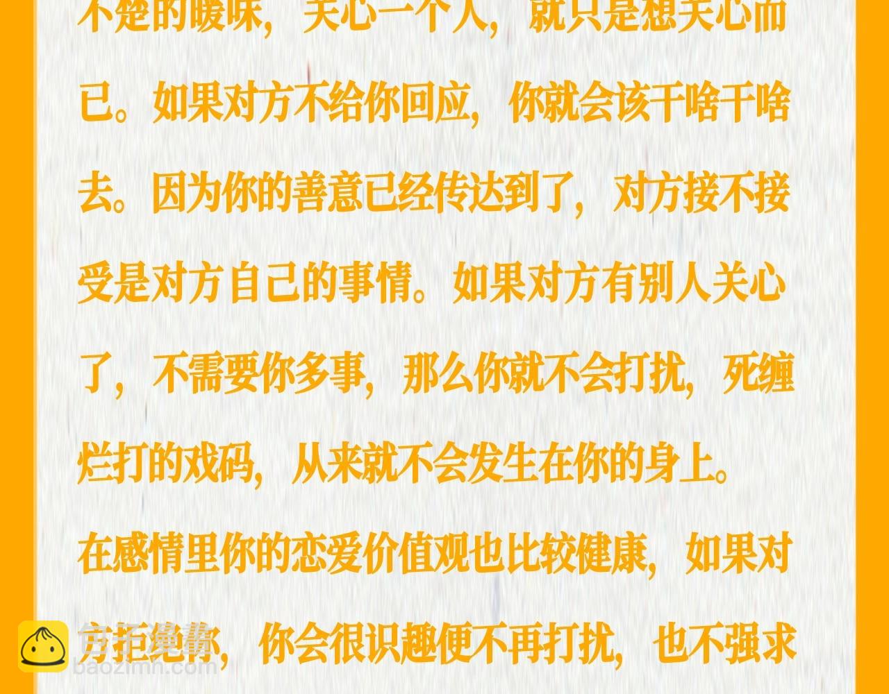 🍚星辰于我 第37期 恋爱人格测试 第13页