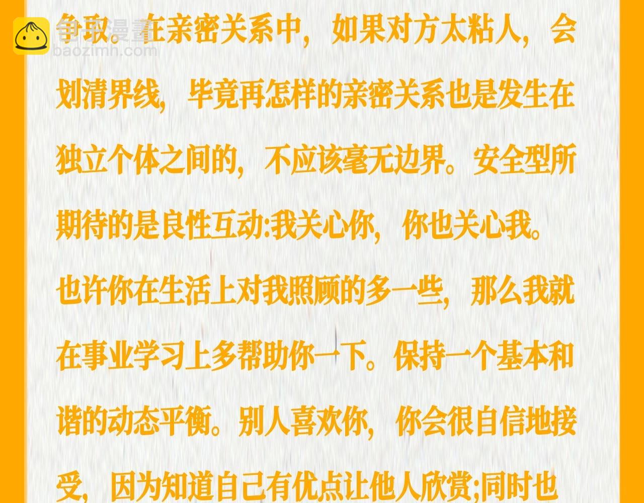 🍚星辰于我 第37期 恋爱人格测试 第14页