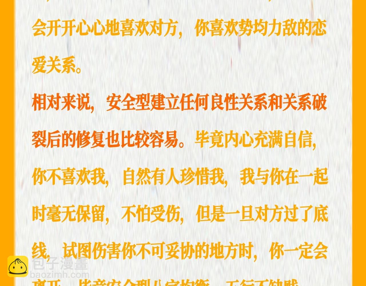 🍚星辰于我 第37期 恋爱人格测试 第15页