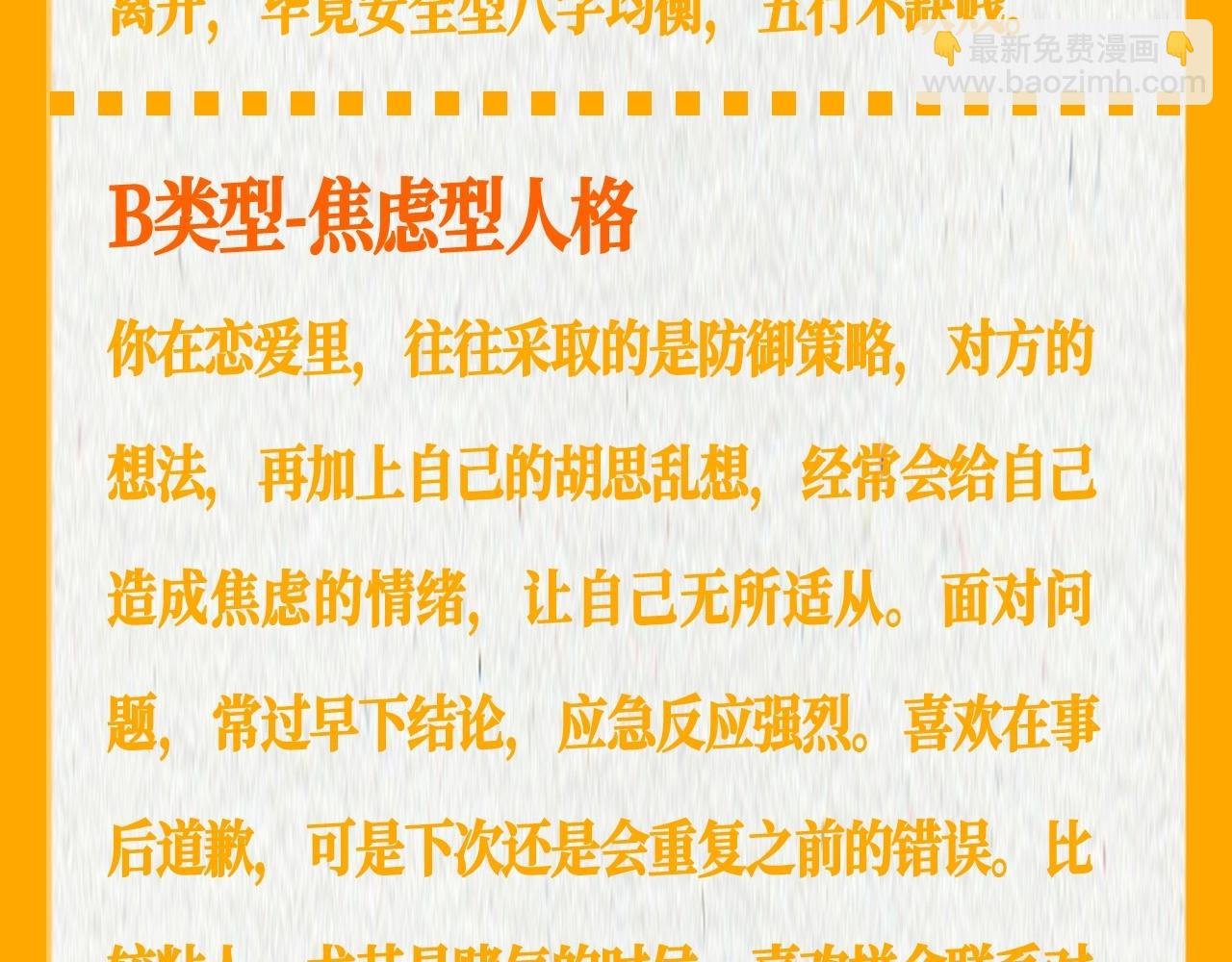 🍚星辰于我 第37期 恋爱人格测试 第16页