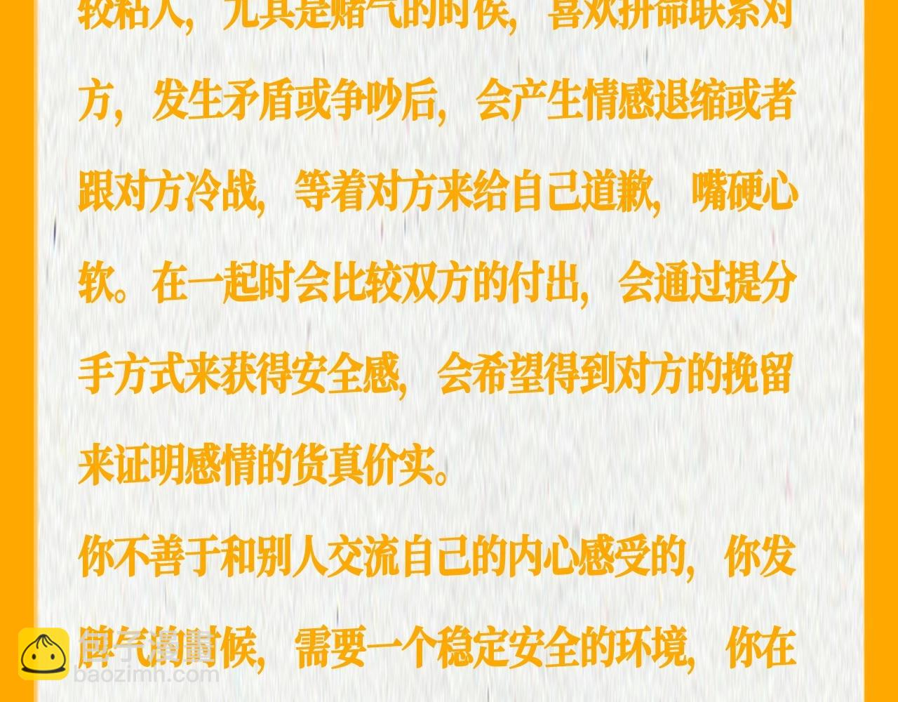 🍚星辰于我 第37期 恋爱人格测试 第17页