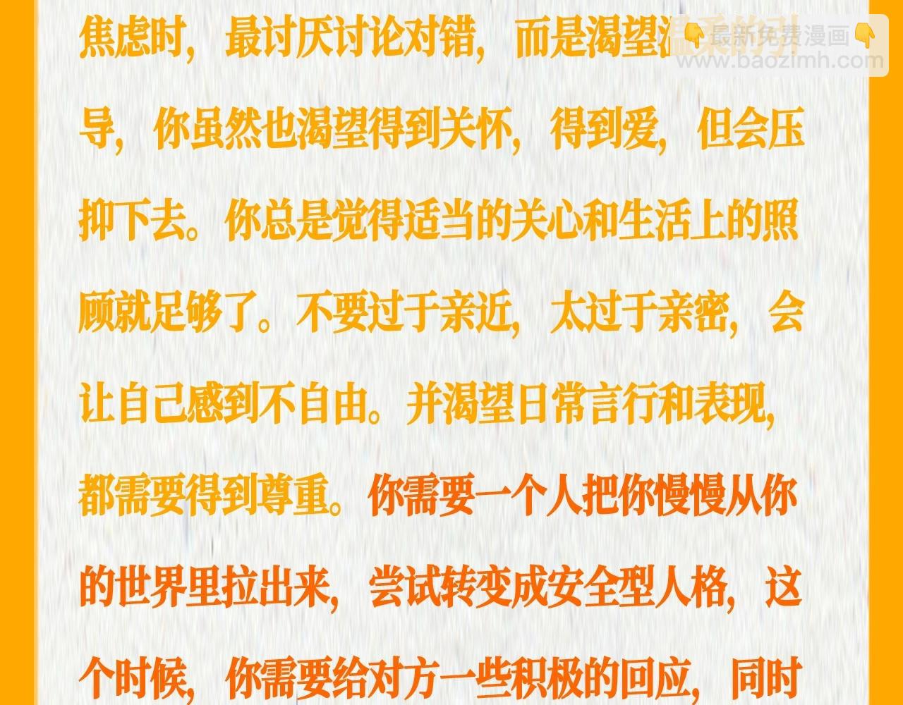 🍚星辰于我 第37期 恋爱人格测试 第18页