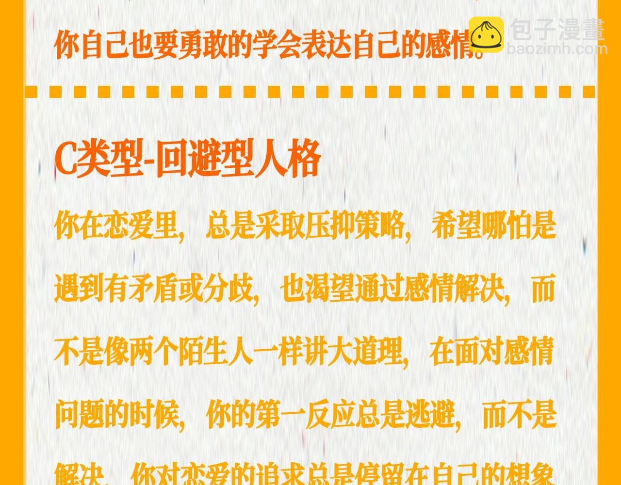 🍚星辰于我 第37期 恋爱人格测试 第19页