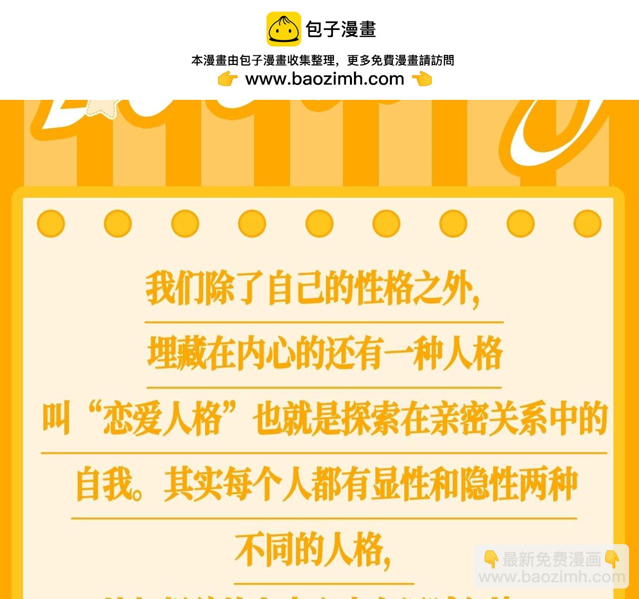 🍚星辰于我 第37期 恋爱人格测试 第2页